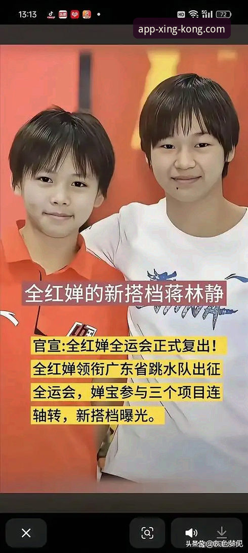 看完16岁小将蒋林静夺冠，你还怀疑星空体育APP下载的价值吗？